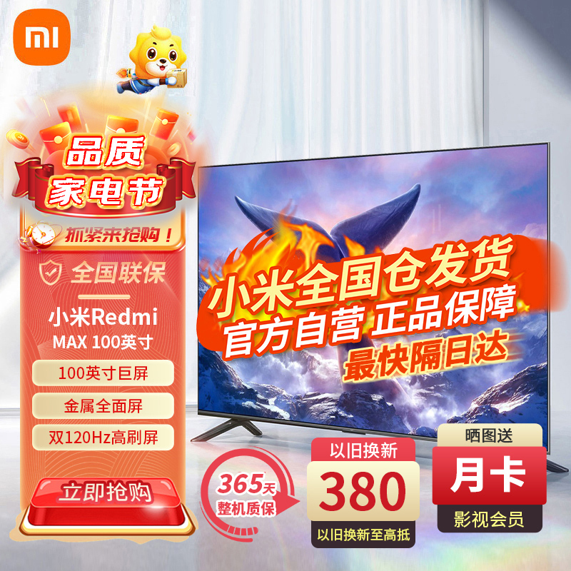 小米电视100英寸红米Redmi MAX 100 巨屏120Hz高刷金属全面屏远场语音智能液晶平板电视机