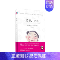 [正版]书籍渣男 止步! 林孑著 一本非常厉害的书: 科学的干货,以心理学、经济学等多角度深刻剖析恋爱关系 生活--婚恋