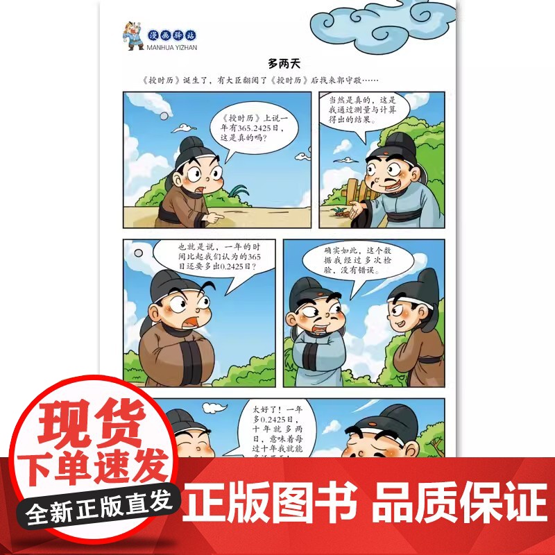 少年读漫画四库全书 素书高清大图