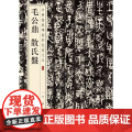 毛公鼎 散氏盘（中华经典碑帖彩色放大本） 中华书局编辑 部 中华书局 正版书籍