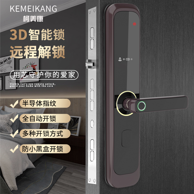 柯美康智能锁 B02 智能家居 家用防盗门指纹锁 密码锁 电子锁 智能锁