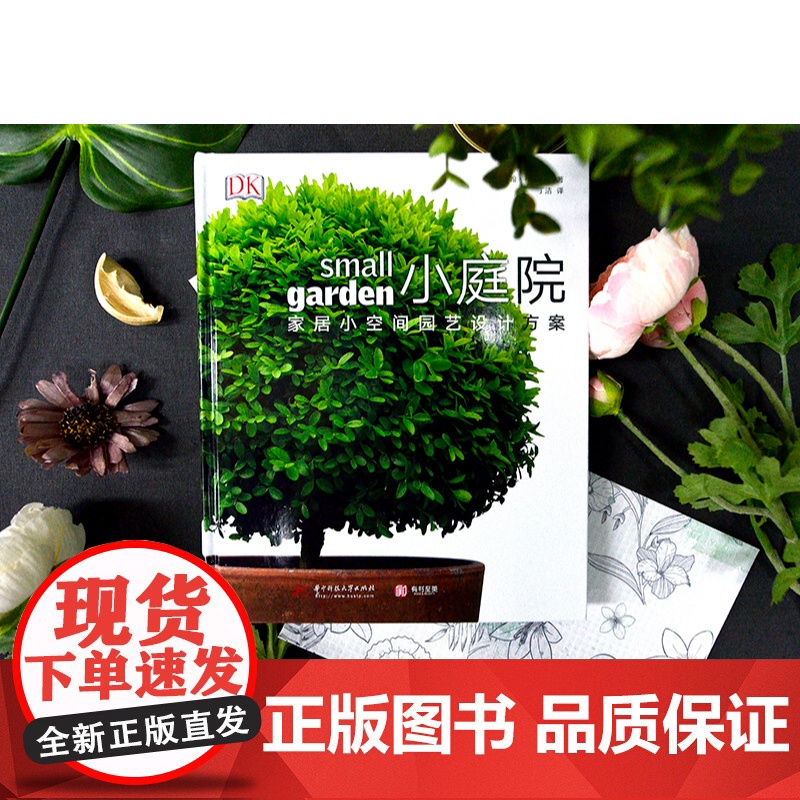DK小庭院 家居小空间园艺设计方案[微瑕]花园阳台屋顶改造方案家庭园艺设计师庭院种植家居软装私家小院围栏园林景观设计高清大图