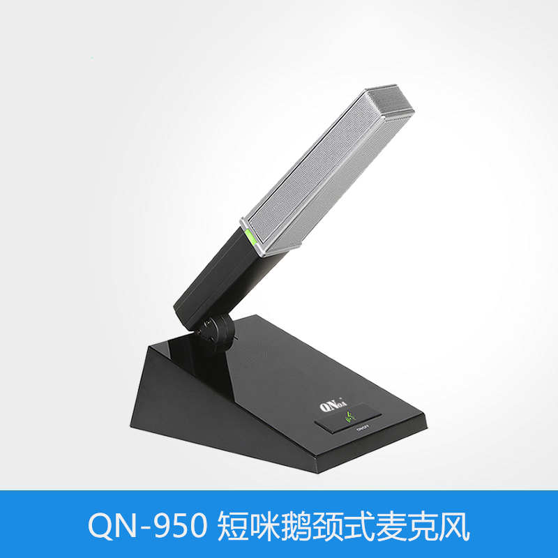 启诺QNOA QN-950 鹅颈式会议麦克风 (短咪) 黑色 台高清大图
