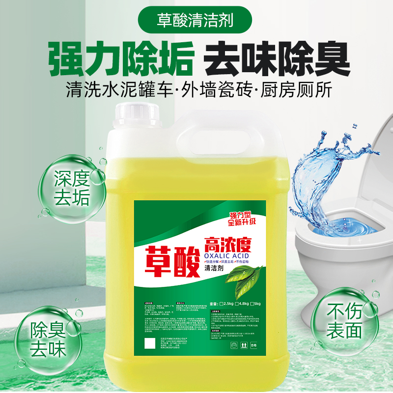 【补贴10%】草酸清洁剂厕所瓷砖强力去污洗水泥地板砖马桶神器外墙除垢高浓度 强效型5斤不带工具