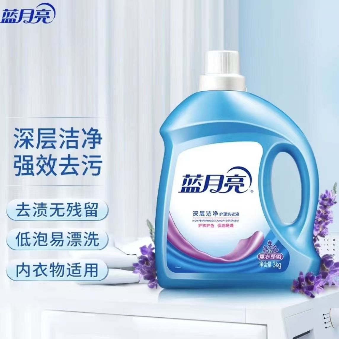 蓝月亮洗衣液机洗专用瓶装薰衣草香3kg