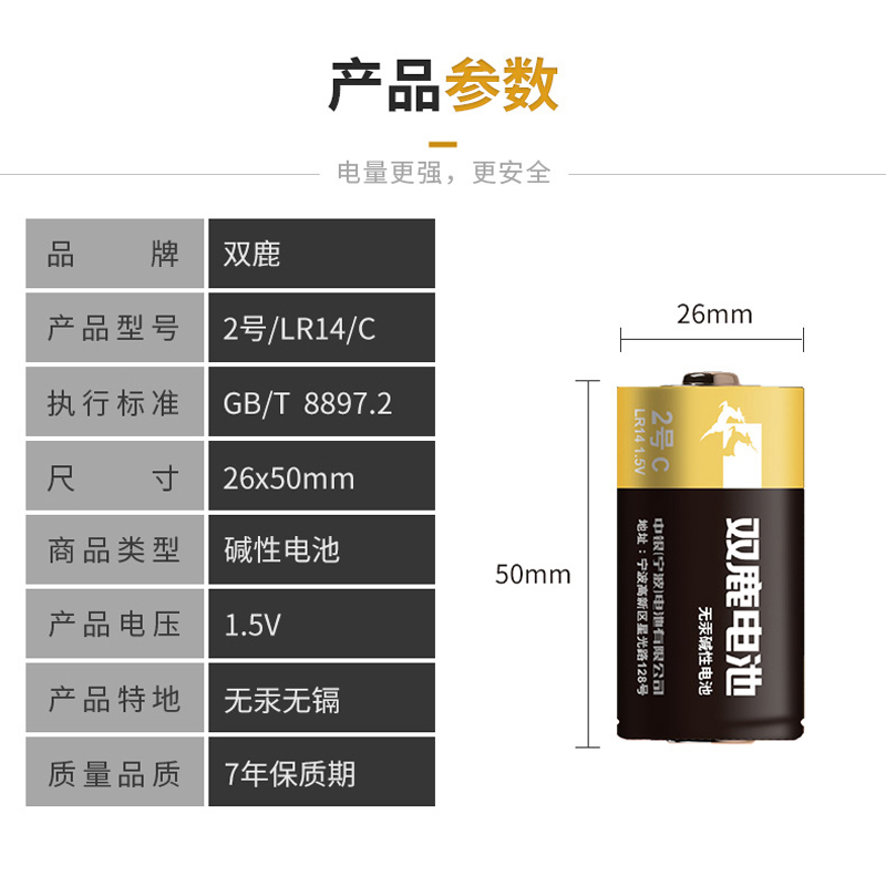 双鹿电池2号电池LR14碱性中号C型二号干电池1.5v面包超人花洒扫地机器人摇椅费雪早教玩具酒店洗手机4粒高清大图