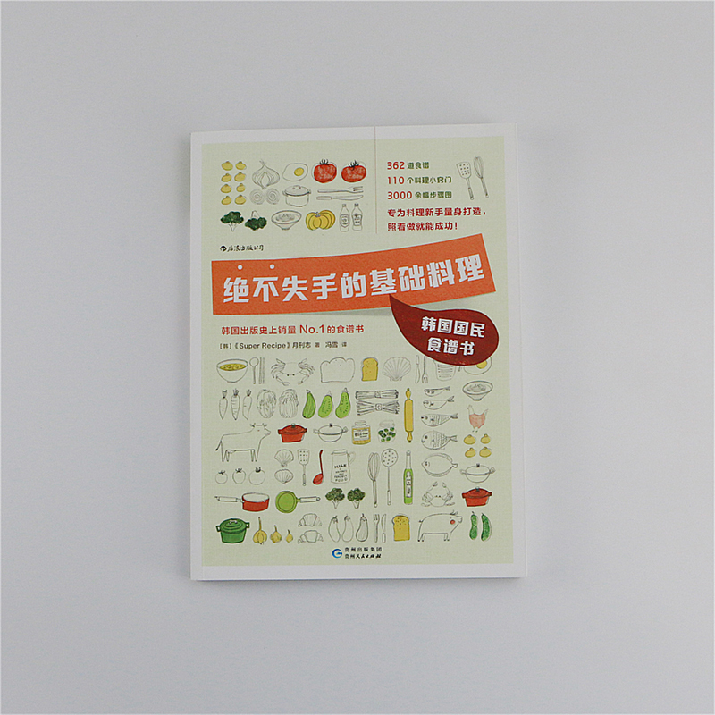 [正版] 绝不失手的基础料理 韩国国民食谱书 3000余幅图片362道料理 食谱菜谱食材料理书籍 生活教室
