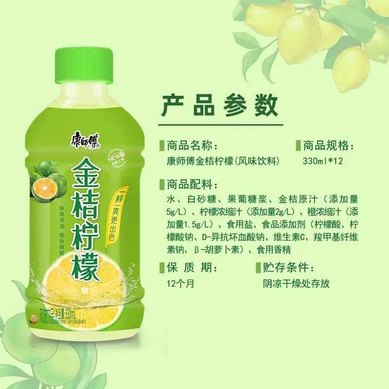 康师傅 金桔柠檬 330ml*6小瓶装茶饮料饮品 夏日饮料便携 苏宁宜品推荐高清大图