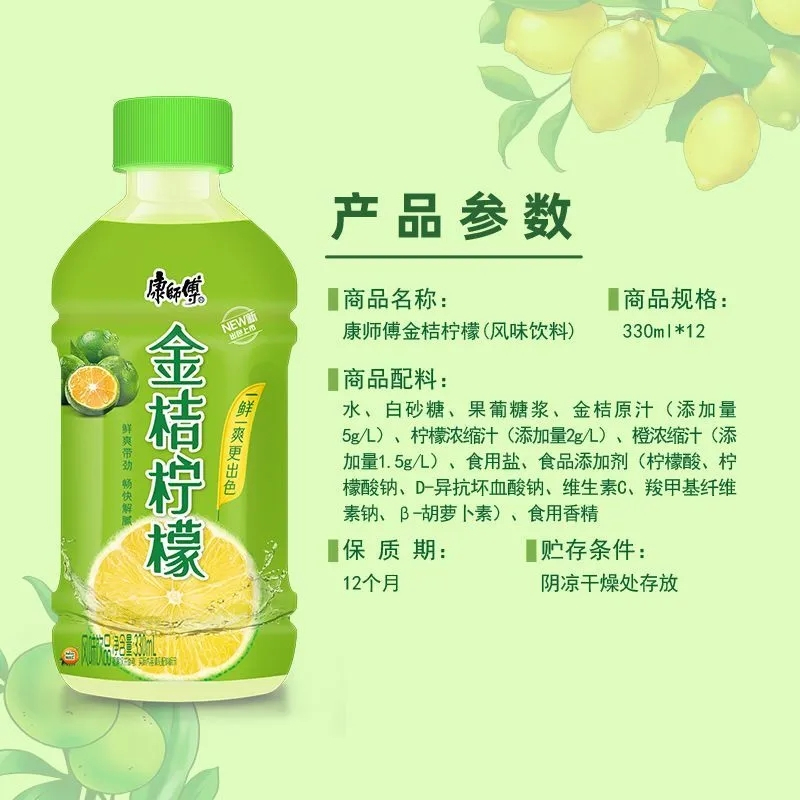 康师傅 金桔柠檬 330ml*6小瓶装茶饮料饮品 夏日饮料便携 苏宁宜品推荐
