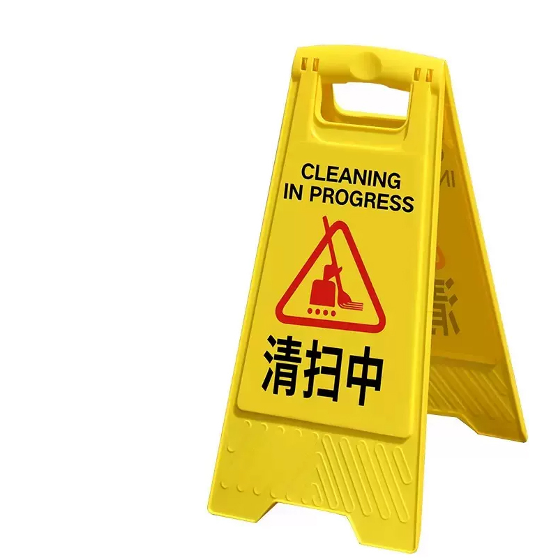 超云清洁A字告示牌