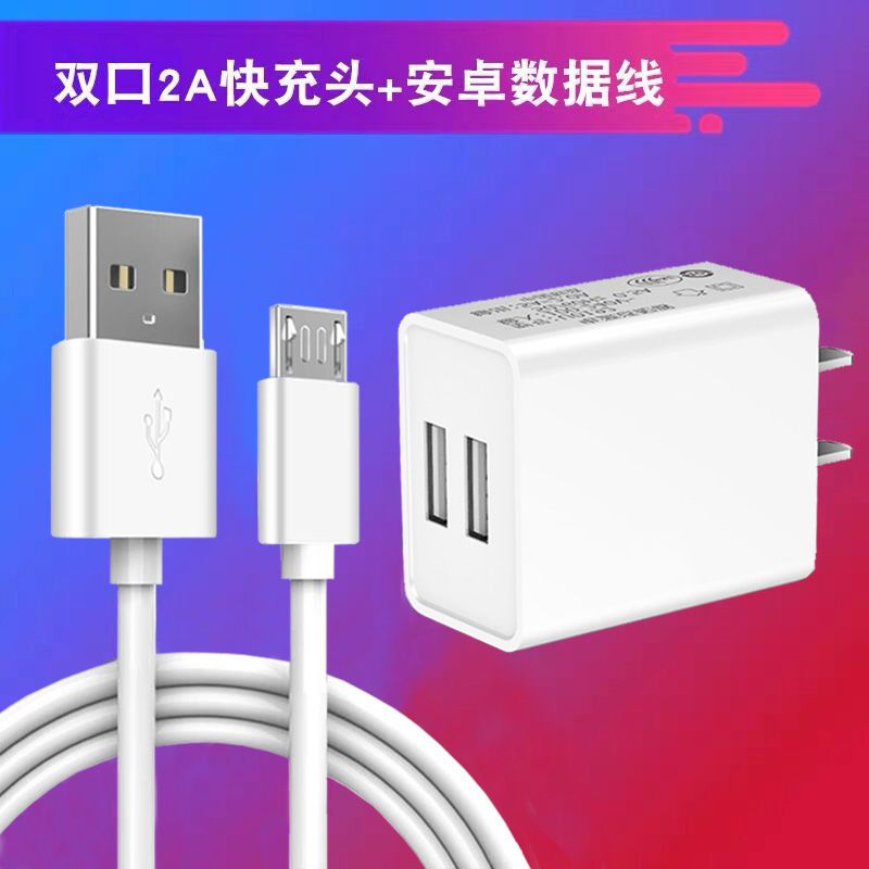 手机充电器华为安卓快充通用充电头数据线直充充电线快速多用插头|单口2A充电头 [加1.5米安卓线]