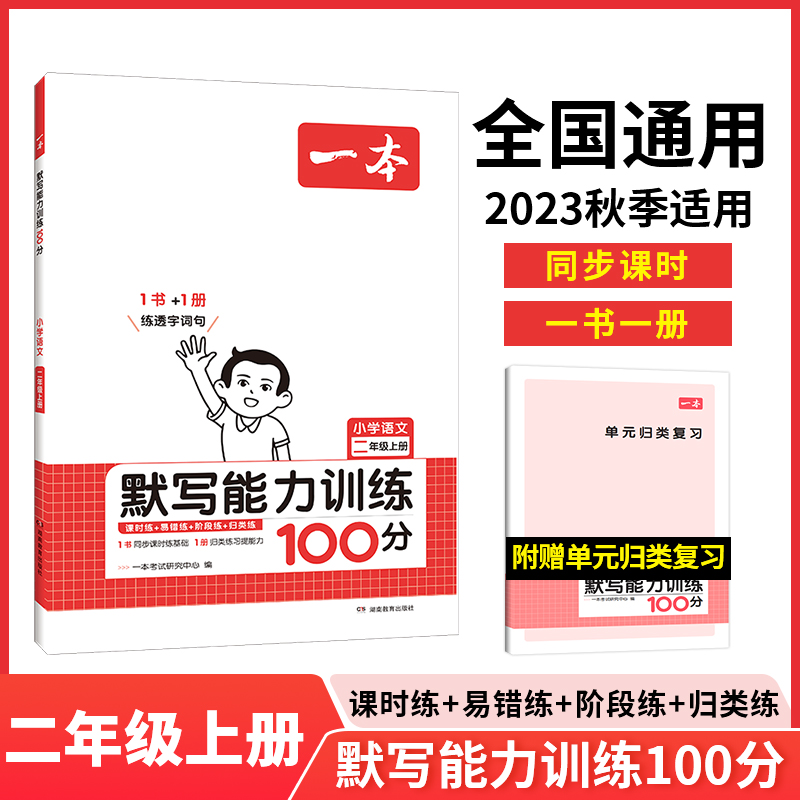 一年级上默写能力训练 [正版]一本默写能手一二三四五六年级上册小学生语文七八九年级默写能力训练100分小能手默写本子练习高清大图
