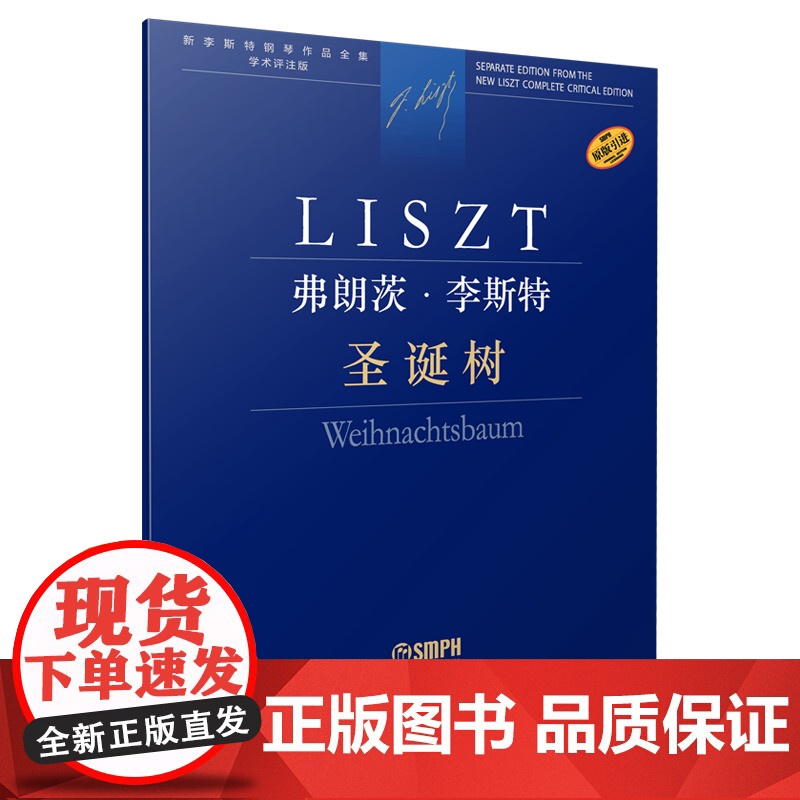 弗朗茨·李斯特 圣诞树高清大图