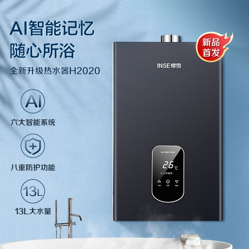 樱雪(INSE) 10L强排恒温燃气热水器JSQ20-10QH202液化气