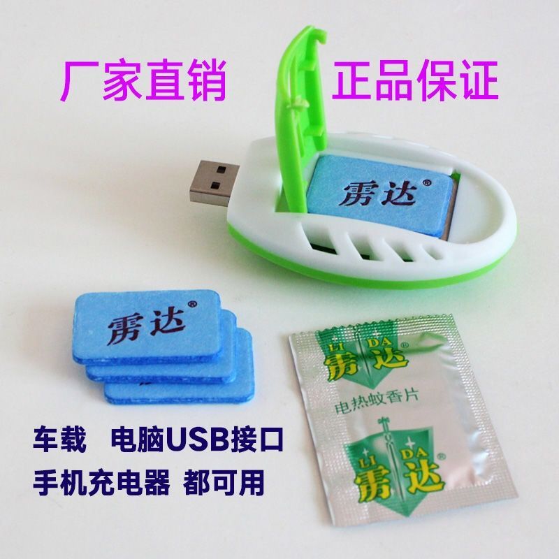 USB电蚊香器车载加热器电蚊香片无味婴儿孕妇驱灭蚊片蚊香片批发 30片(无加热器)