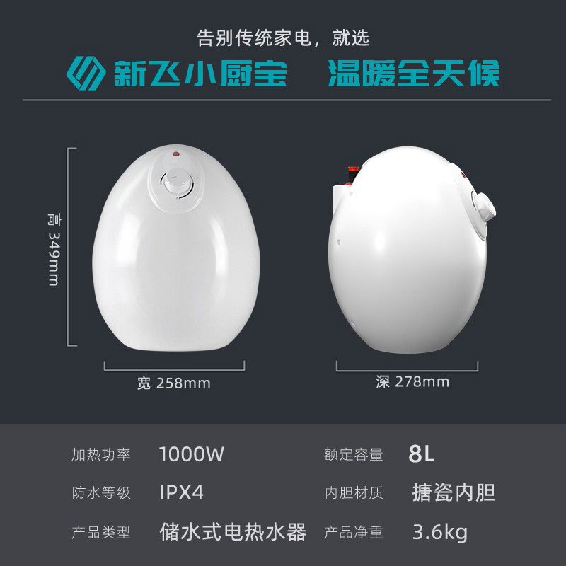 新飞 WM-XCB01上进水 小厨宝 8L