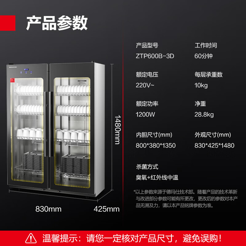 德玛仕DEMASHI商用消毒柜双开门大容量碗筷保洁柜触控款臭氧餐饮消毒碗柜 ZTP600B-3D