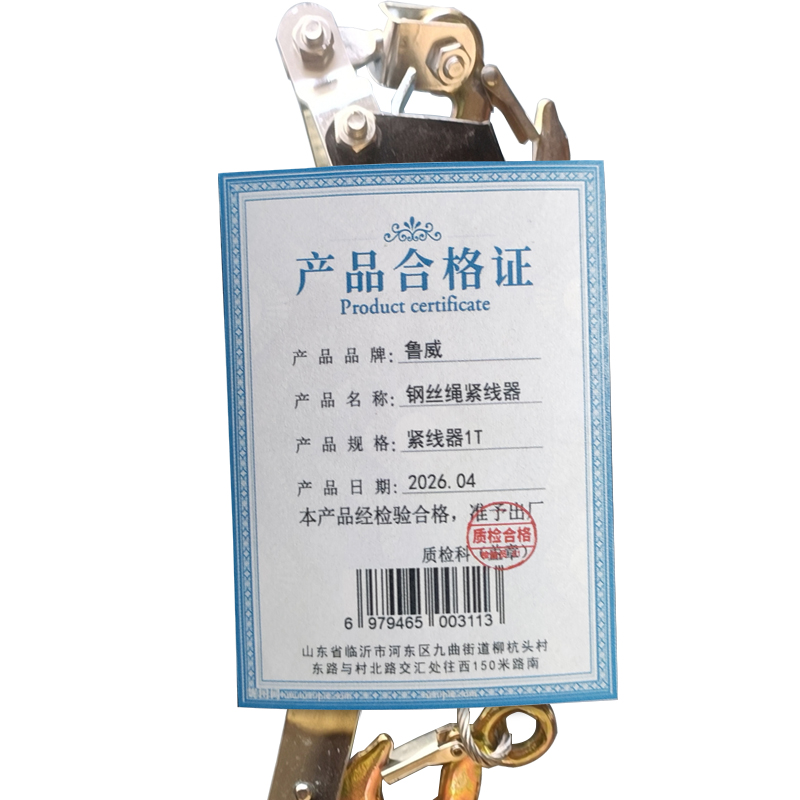 鲁威 钢丝绳紧线器 件高清大图