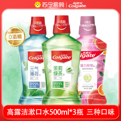 高露洁漱口水清洁含氟孕妇可用清新口气滋润口腔男女生防蛀温和0酒精500ml*3瓶（绿茶+橙花+鲜果）