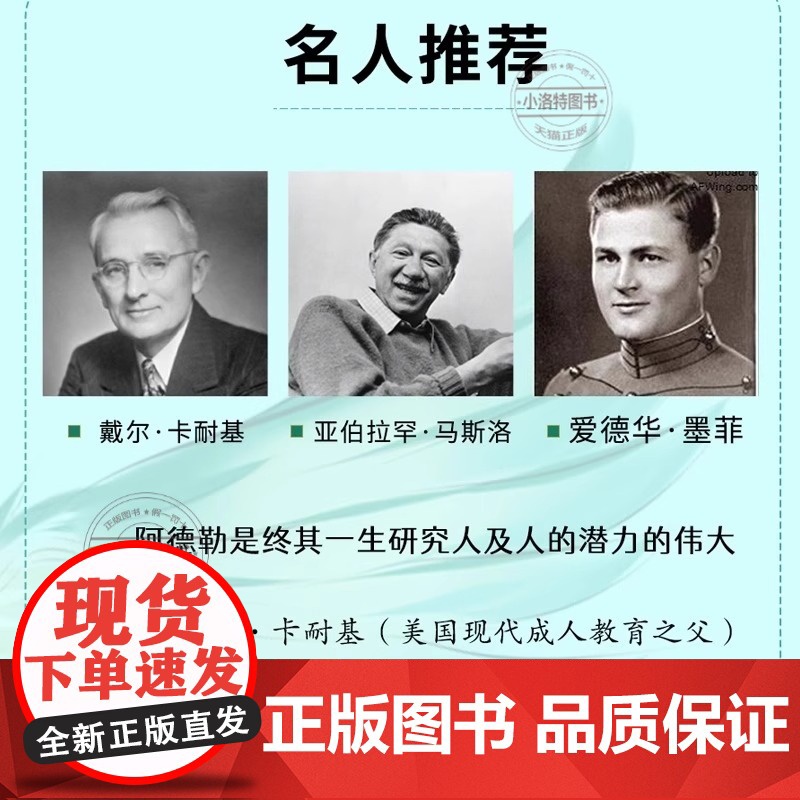 正版 活出生命的意义 阿尔弗雷德阿德勒原著 探寻生命意义实现自我超越 改变无数人命运的心灵成长读本 心理学入门书籍排行榜高清大图