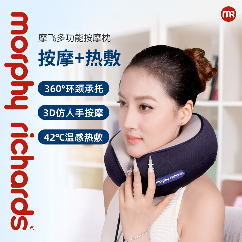 摩飞(MORPHYRICHARDS)多功能按摩枕 办公室家用U型按摩枕头热敷仿真人按摩仪MR3125新款
