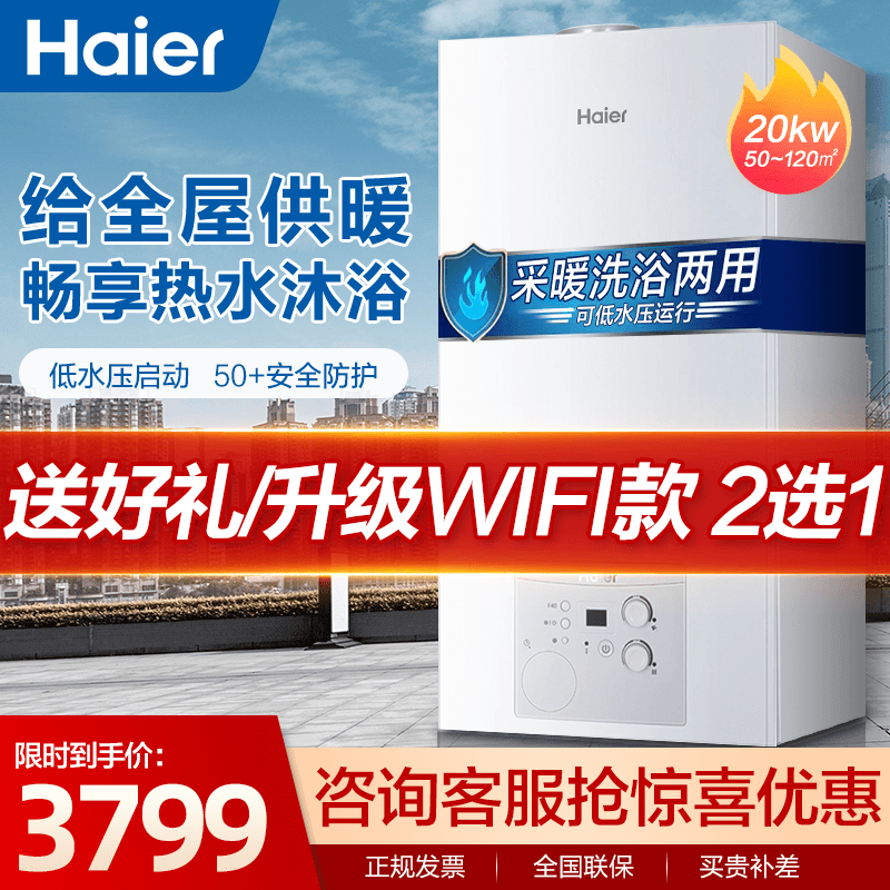 [送礼品]Haier/海尔壁挂炉天然气家用燃气采暖炉洗浴采暖两用地暖锅炉暖气片供暖热水器节能 L1PB20-HT1(T)