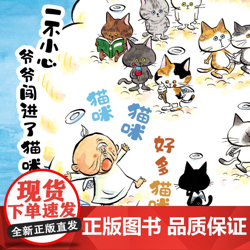 爷爷的新工作 生命教育 想象力 观察力 亲情故事 猫咪 3456岁有幼儿园亲子共读爱心树高清大图