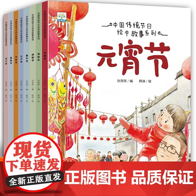 中国传统节日故事图画书全套8册 中秋节儿童绘本阅读幼儿园专用 故事书3到6岁读物大班中班小班幼儿早教图书睡前故事图画书4高清大图