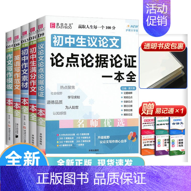 英语写作范文一本全 初中通用 [正版]2024版 易佰作文初中生分类作文议论文作文素材英语写作范文满分作文获奖作文写作模高清大图