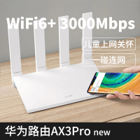 华为(HUAWEI)无线路由器AX3PRO new WS7206双千兆双频5G家用宽带大户型高速光纤穿墙3000Mbps Wi-Fi6+ NFC一碰连网 上网保护 可视化智能诊断