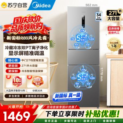 美的271升三门冰箱小型电冰箱三开门风冷无霜家用租房新国标真一级MR-283WTPE国家补贴以旧换新