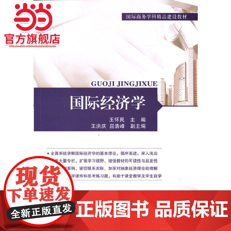 国际经济学高清大图