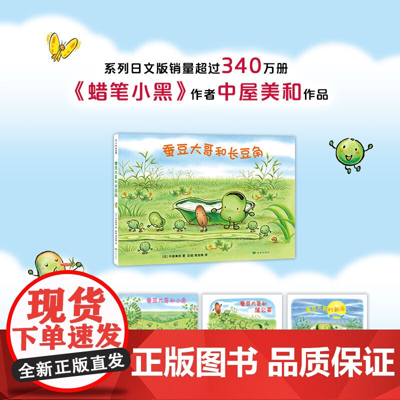 蚕豆大哥和长豆角高清大图