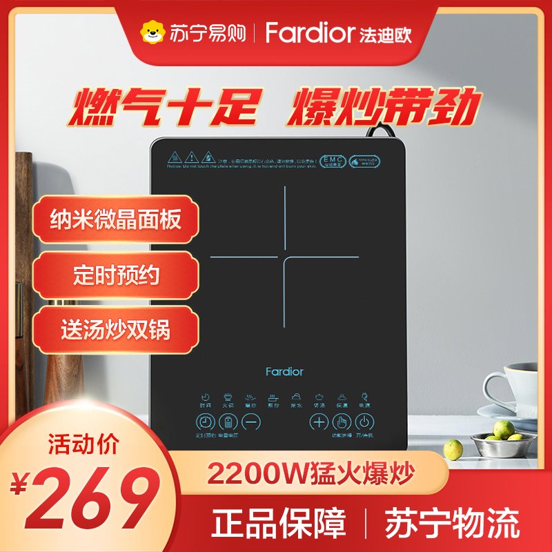 法迪欧(Fardior)电磁炉家用2200W大功率爆炒定时多功能赠汤锅炒锅套装FIC-IH370R
