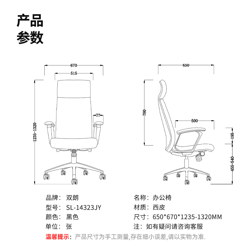 双朗 皮质办公主管椅 SL-14323JY 650*670*1235-1320mm 黑色 张高清大图