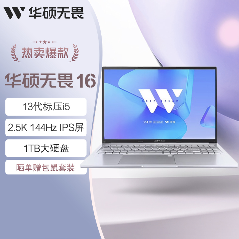 华硕无畏16 英特尔标压i5 16英寸2.5K144hz高刷新率屏高性能轻薄办公笔记本电脑(i5 16G 1T)