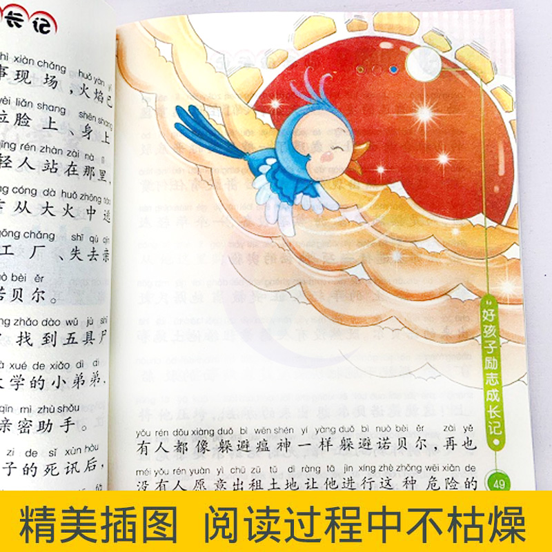 [正版]全套10册好孩子励志成长记爸妈不是我的佣人注音版一二三年级阅读课外书小学生故事书办法总比问题多儿童读物万事合图高清大图