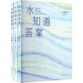 水知道答案（套装全3册）（2013年版）科普书籍 自然科普读物 地球的生命之源——水的秘密