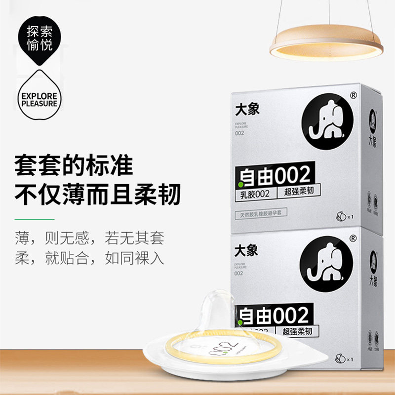 大象避孕套超薄自由002安全套3只装正品套套001男女用成人情趣计生用品byt高清大图