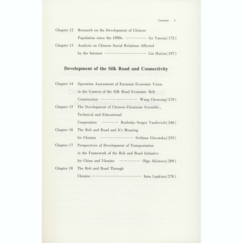 醉染图书丝路发展与读懂中国9787520359801高清大图