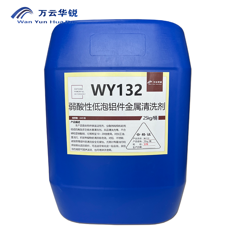 万云华锐-弱酸性低泡铝件金属清洗剂WY132-25Kg/桶高清大图
