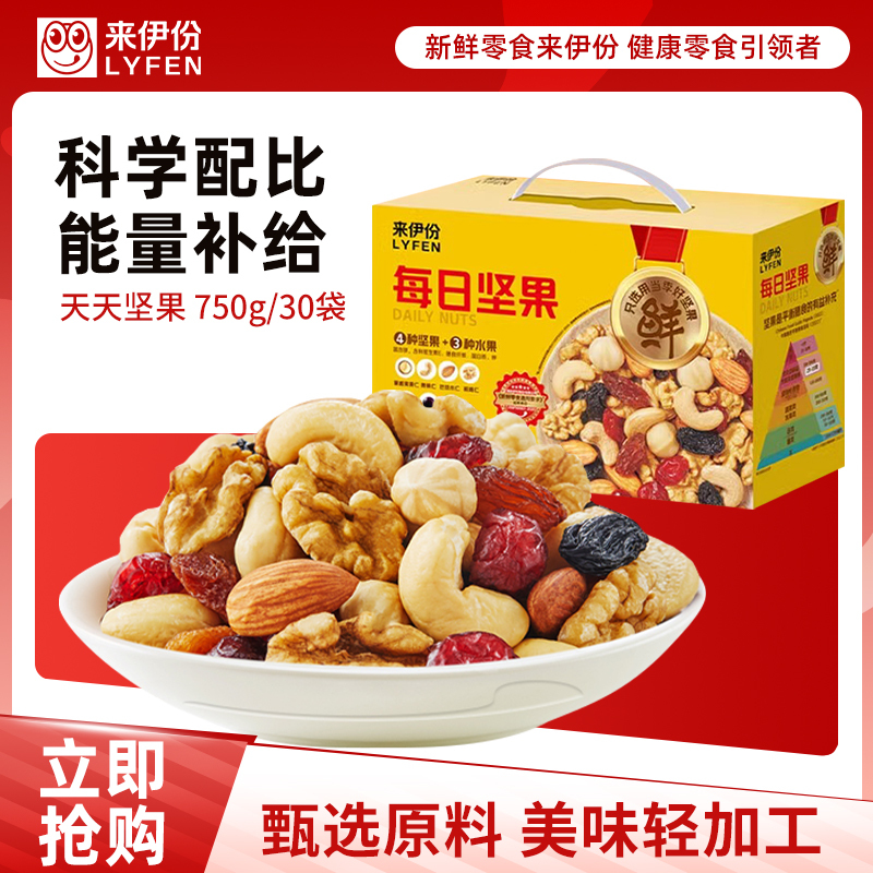 来伊份 天天坚果小黄袋750g/30袋 零食早餐健康坚果果干混合装休闲小吃来一份