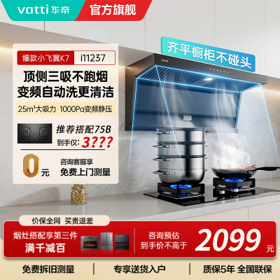 华帝吸油烟机CXW-200-i11237