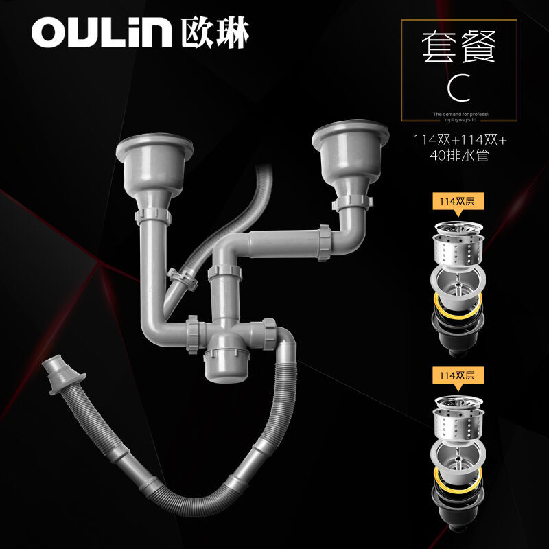 欧琳(OULIN) 水槽下水器 下水管套装 水槽下水配件 落水系统 PP下水套装C 114双+114双+40排水管