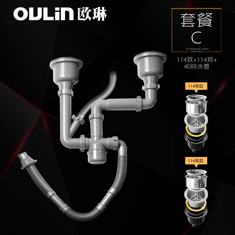 欧琳(OULIN) 水槽下水器 下水管套装 水槽下水配件 落水系统 PP下水套装C 114双+114双+40排水管