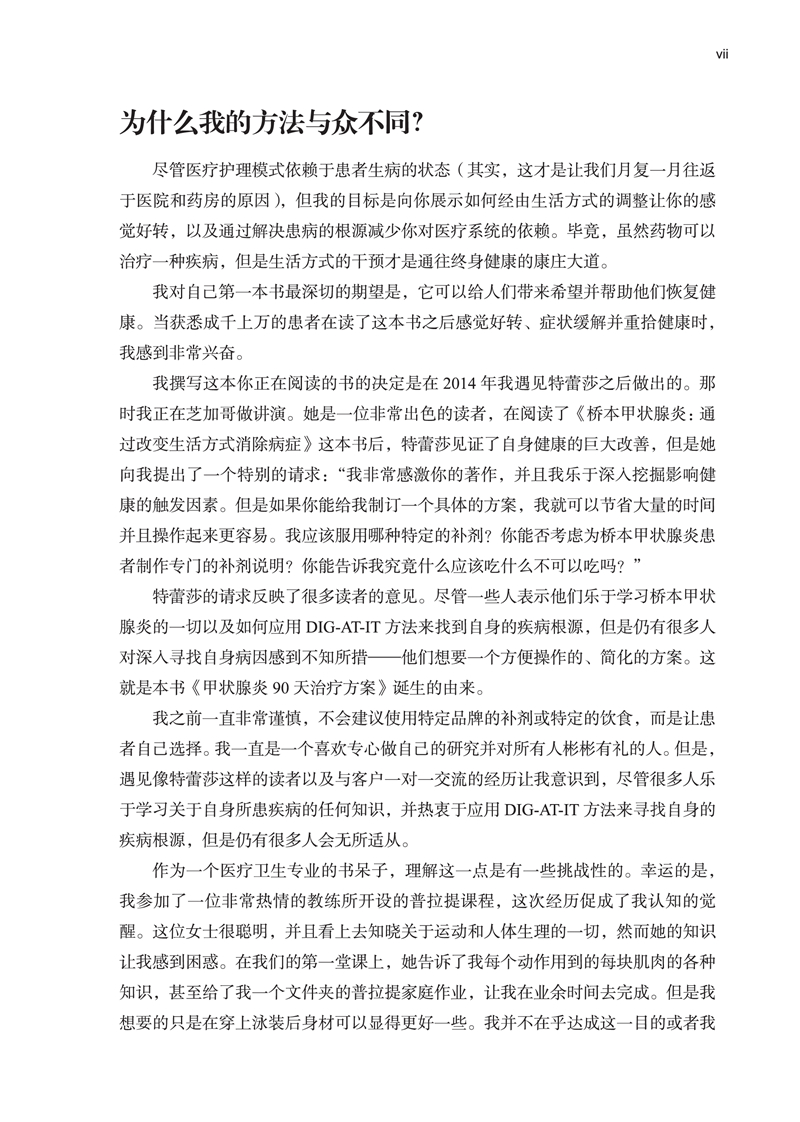 免疫功能90天复原方案高清大图