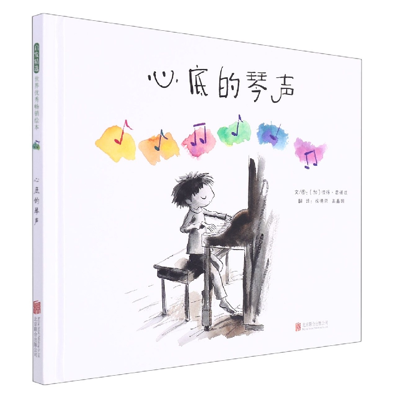 音像心底的琴声(新)(加)彼得·雷诺兹