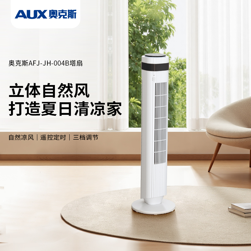 奥克斯AFJ-JH-004B 塔扇高清大图