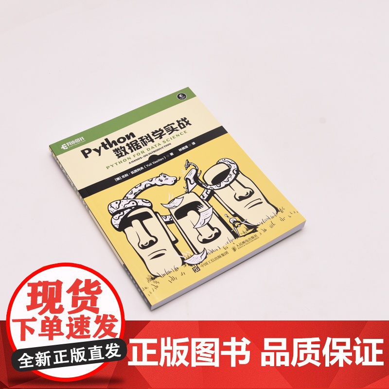 Python数据科学实战高清大图