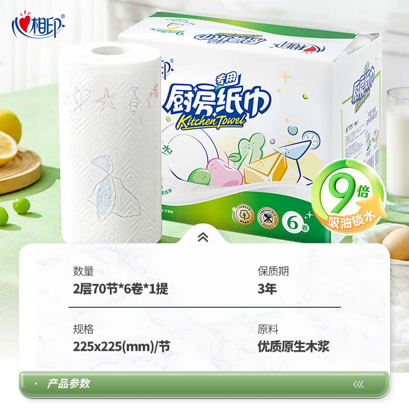 心相印(Mind Act Upon Mind) 厨房卷纸 70节*6卷 吸油厨房纸巾 加大加厚食品可接触级 KT706高清大图